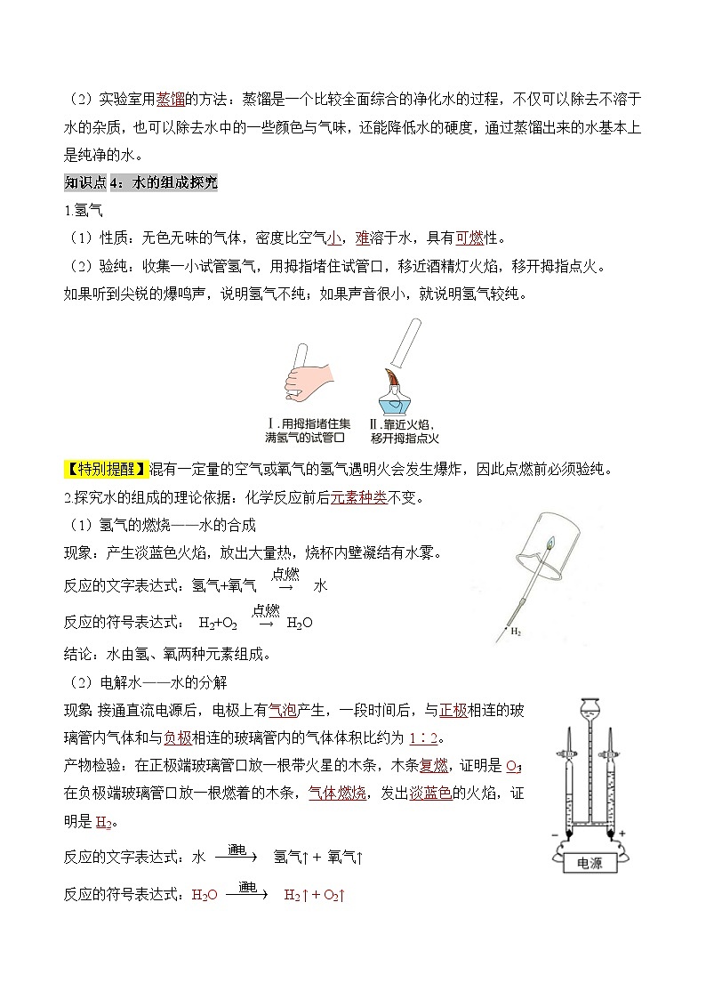第四单元 自然界的水(单元知识清单)-九年级化学上册同步备课系列(人教版)第3页