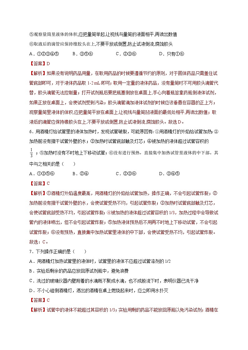 选择专练02(实验基础35题)-2022年中考化学常考点专题必杀集训(人教版)(解析版)第3页