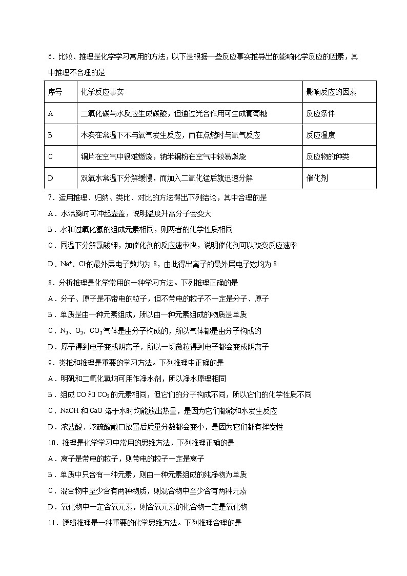 選擇專練04（概念全面辨析40題）-2022年中考化學常考點專題必殺集訓（人教版）（原卷版）第2頁