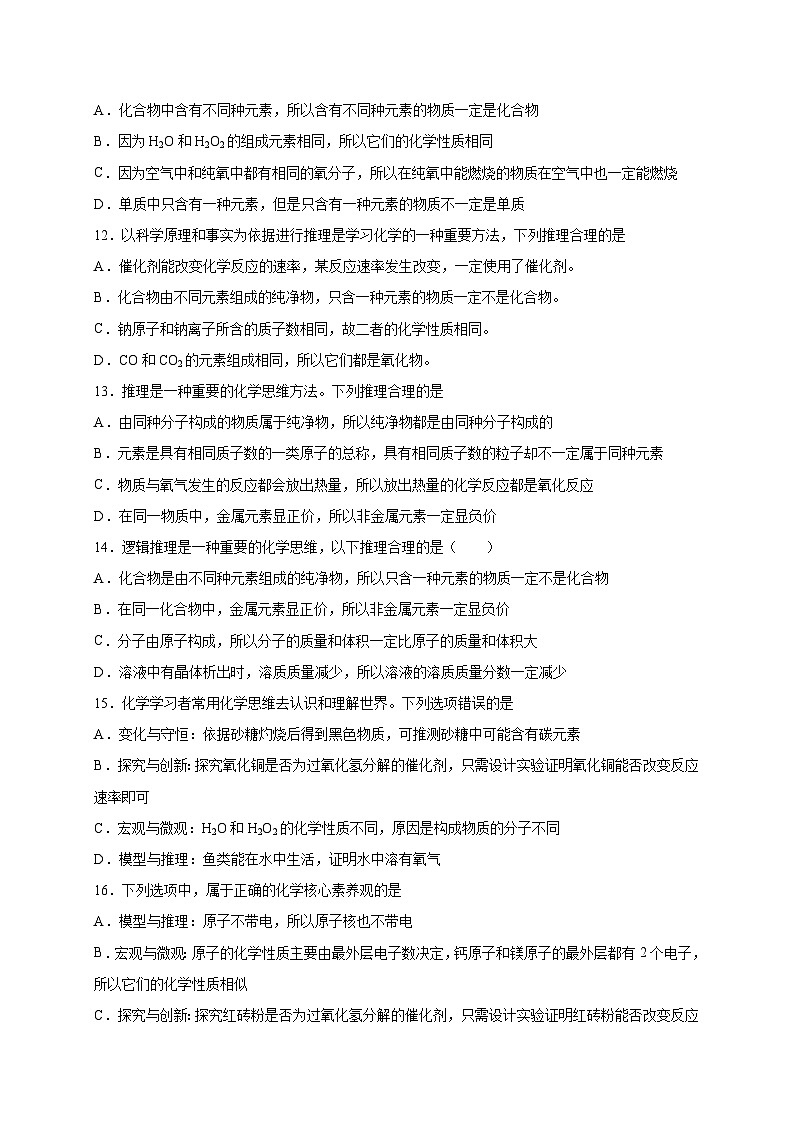 選擇專練04（概念全面辨析40題）-2022年中考化學?？键c專題必殺集訓（人教版）（原卷版）第3頁