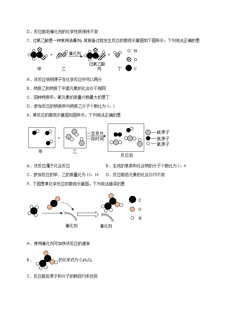 选择专练05(微观图示分析20题)-2022年中考化学常考点专题必杀集训(人教版)(原卷版)第3页
