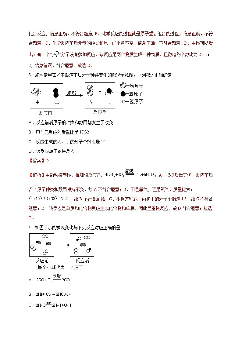 选择专练05(微观图示分析20题)-2022年中考化学常考点专题必杀集训(人教版)(解析版)第2页