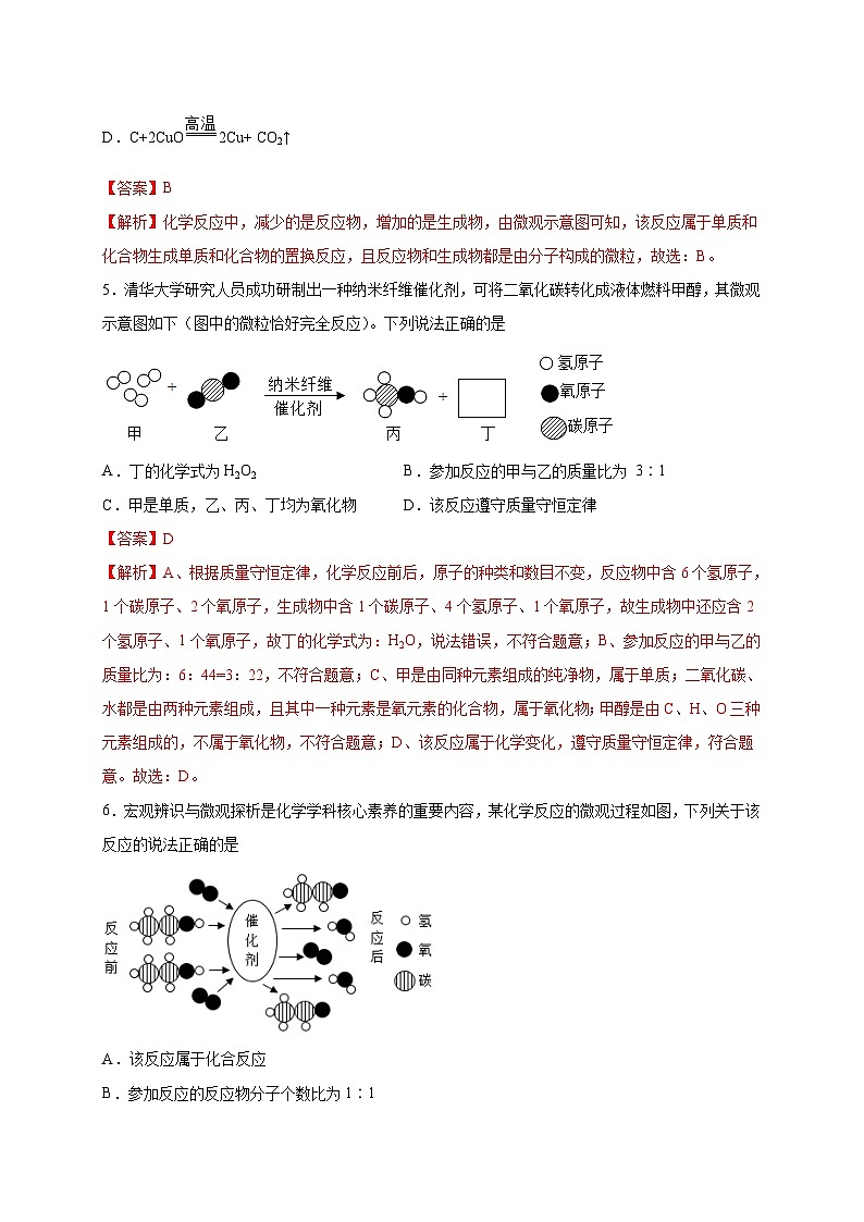 选择专练05(微观图示分析20题)-2022年中考化学常考点专题必杀集训(人教版)(解析版)第3页