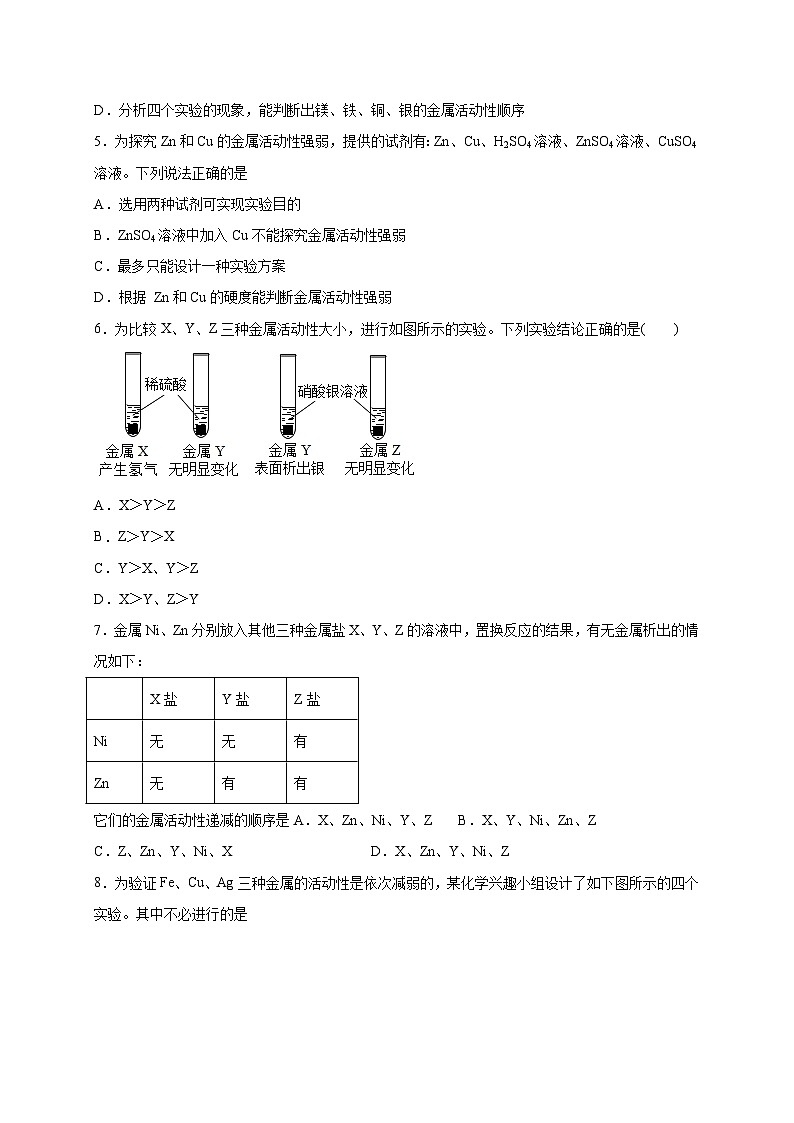 选择专练08(金属化学性质25题)-2022年中考化学常考点专题必杀集训(人教版)02