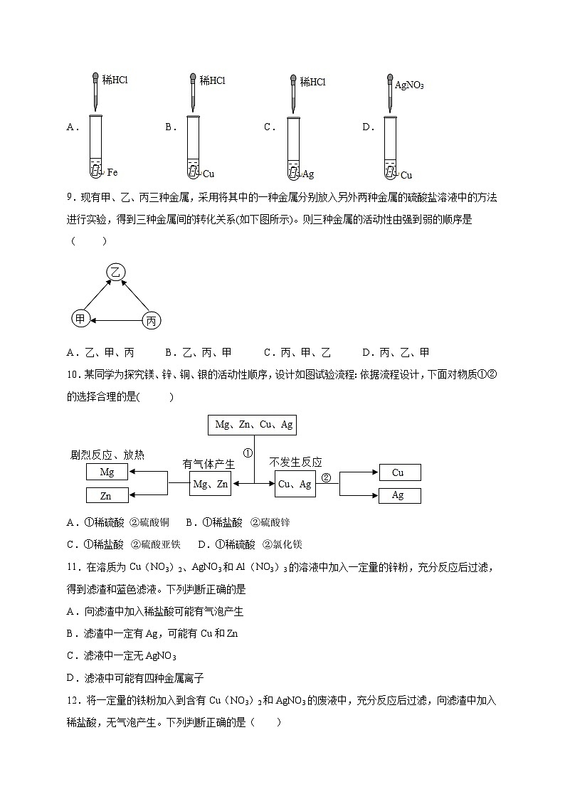 选择专练08(金属化学性质25题)-2022年中考化学常考点专题必杀集训(人教版)03