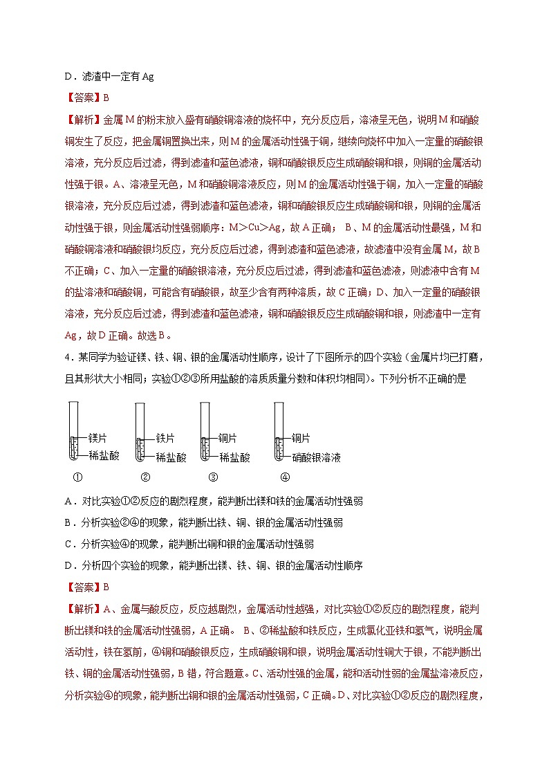 选择专练08(金属化学性质25题)-2022年中考化学常考点专题必杀集训(人教版)02