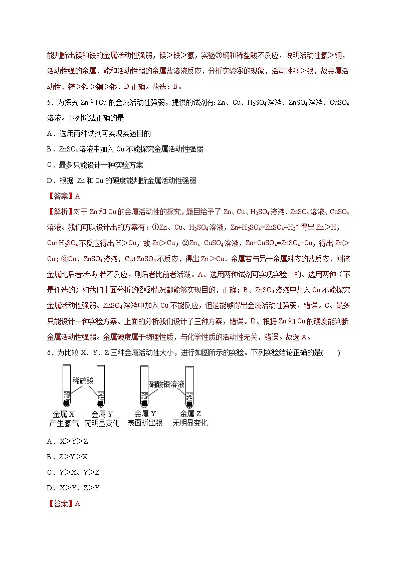 选择专练08(金属化学性质25题)-2022年中考化学常考点专题必杀集训(人教版)03