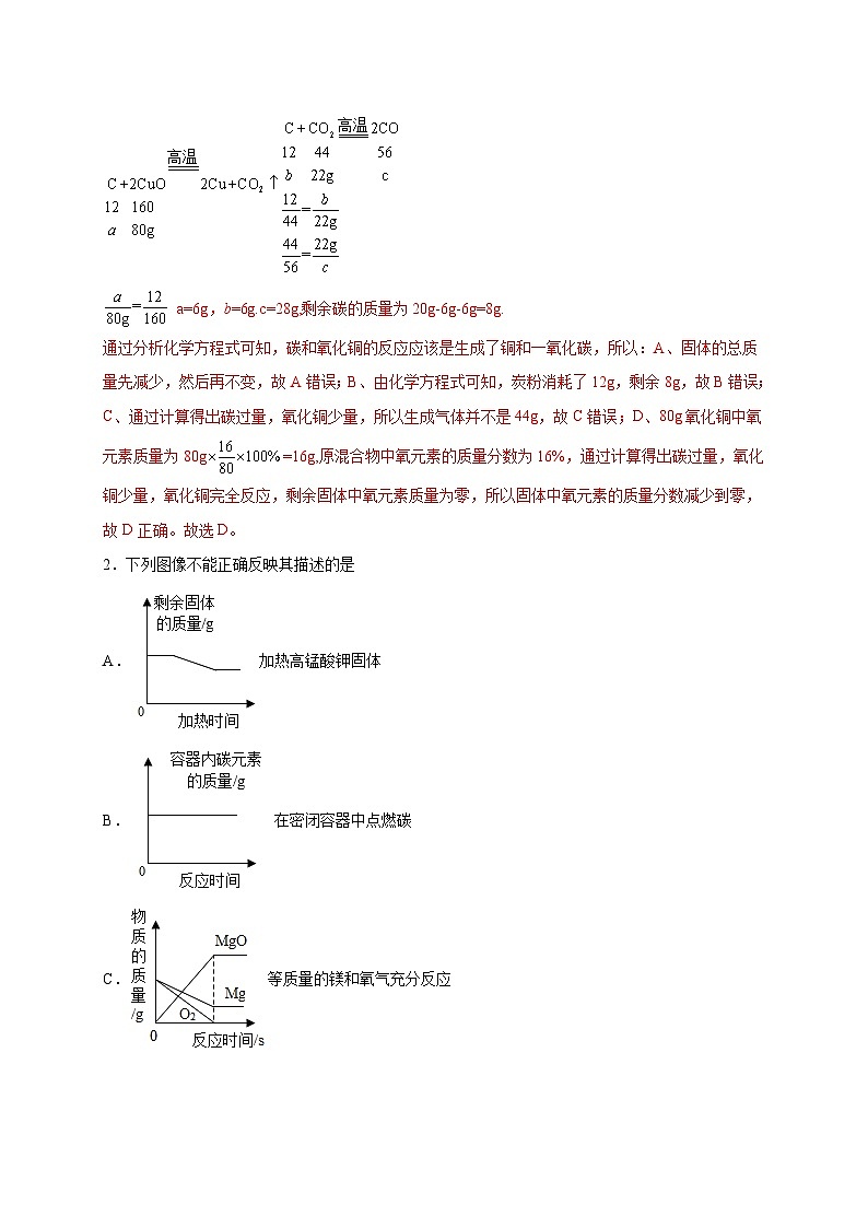 选择专练09(图像分析40题)-2022年中考化学常考点专题必杀集训(人教版)02
