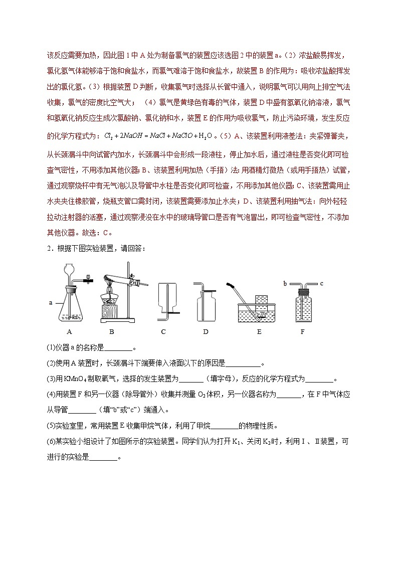 专练16(综合实验25题)-2022年中考化学常考点专题必杀集训(人教版)(解析版)第2页