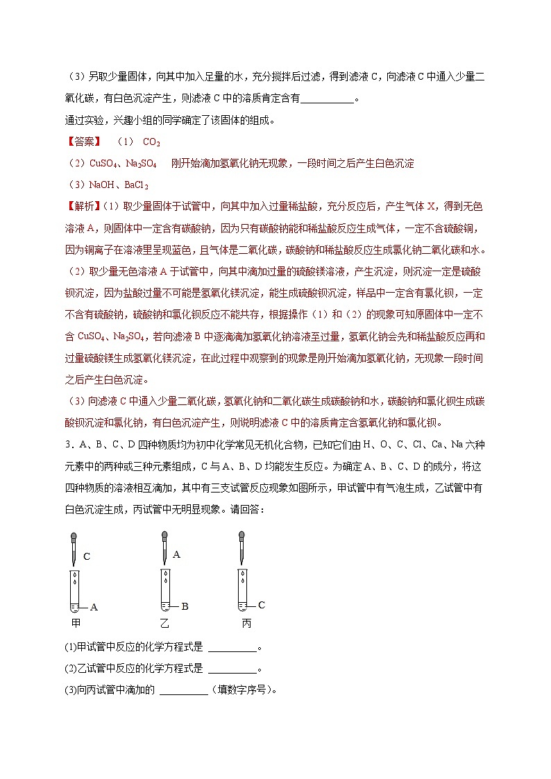 專練17（敘述型推斷15題）-2022年中考化學常考點專題必殺集訓（人教版）（解析版）第2頁