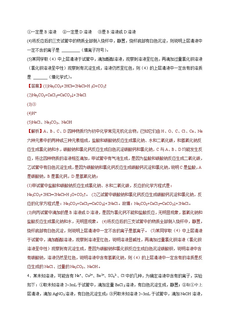 專練17（敘述型推斷15題）-2022年中考化學?？键c專題必殺集訓（人教版）（解析版）第3頁