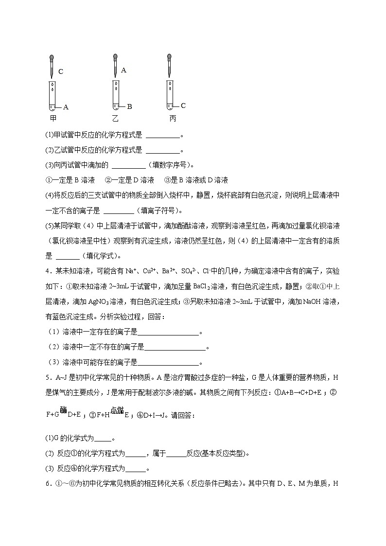 專練17（敘述型推斷15題）-2022年中考化學?？键c專題必殺集訓（人教版）（原卷版）第2頁