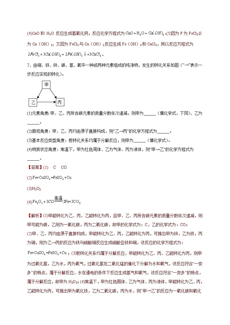 专练18(框图型推断25题)-2022年中考化学常考点专题必杀集训(人教版)(解析版)第2页