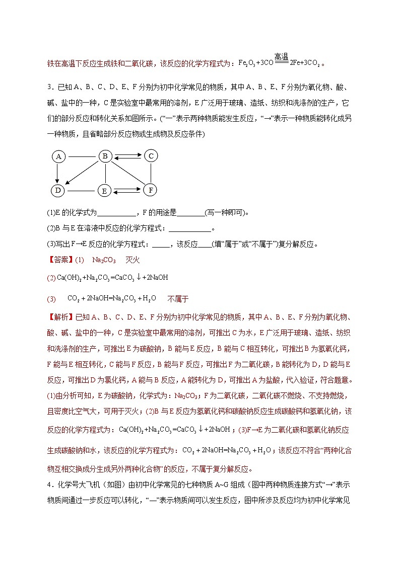 专练18(框图型推断25题)-2022年中考化学常考点专题必杀集训(人教版)(解析版)第3页