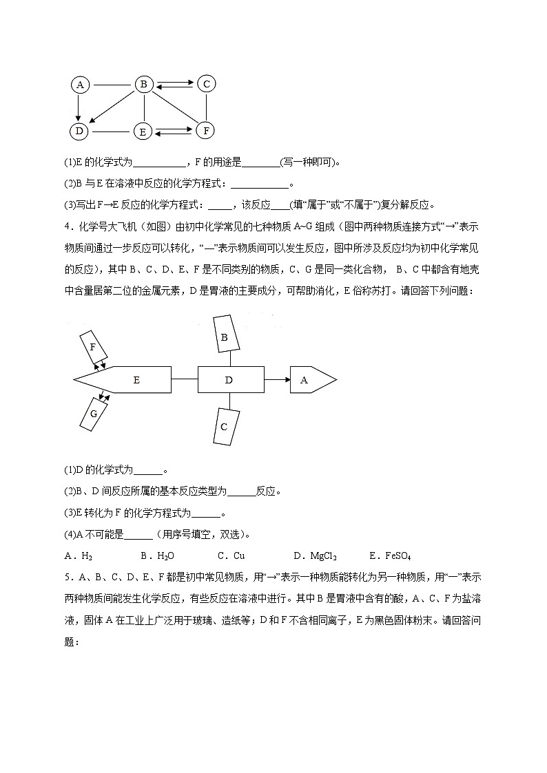 专练18(框图型推断25题)-2022年中考化学常考点专题必杀集训(人教版)(原卷版)第2页