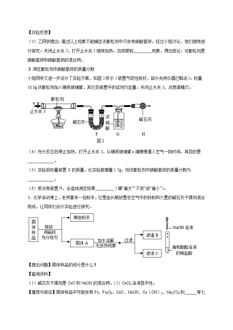 專練20（實(shí)驗(yàn)探究25題）-2022年中考化學(xué)常考點(diǎn)專題必殺集訓(xùn)（人教版）（原卷版）第3頁(yè)
