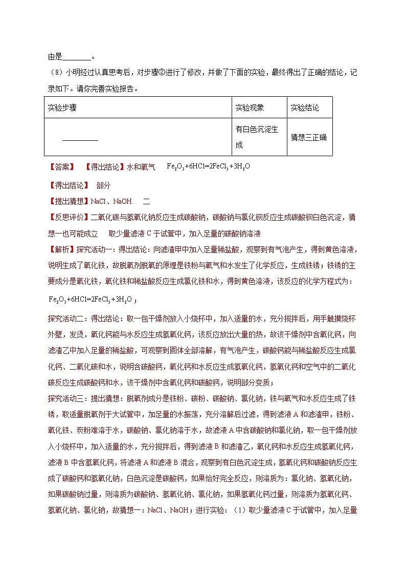 專練20（實(shí)驗(yàn)探究25題）-2022年中考化學(xué)常考點(diǎn)專題必殺集訓(xùn)（人教版）（解析版）第2頁(yè)