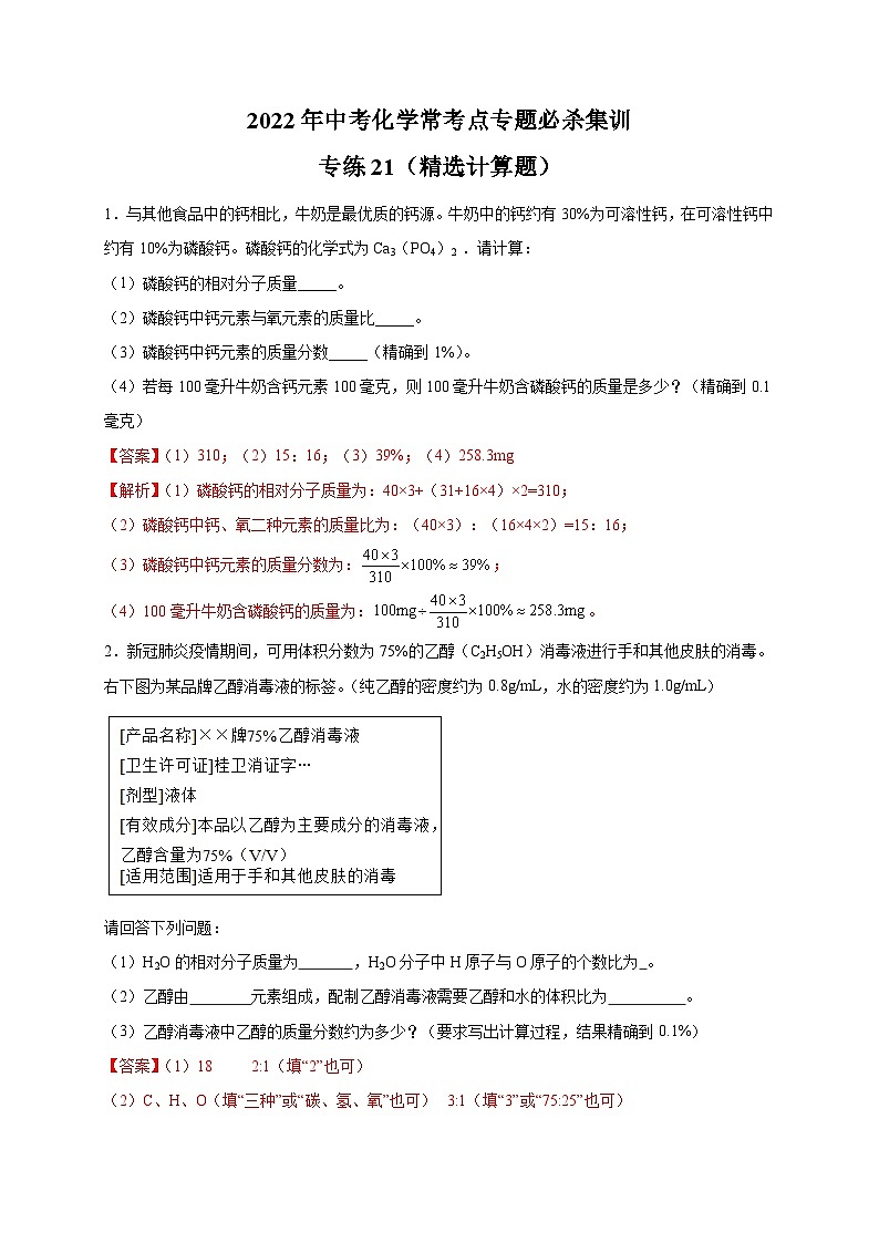 专练21 (精选计算20题)-2022年中考化学常考点专题必杀集训(人教版)01