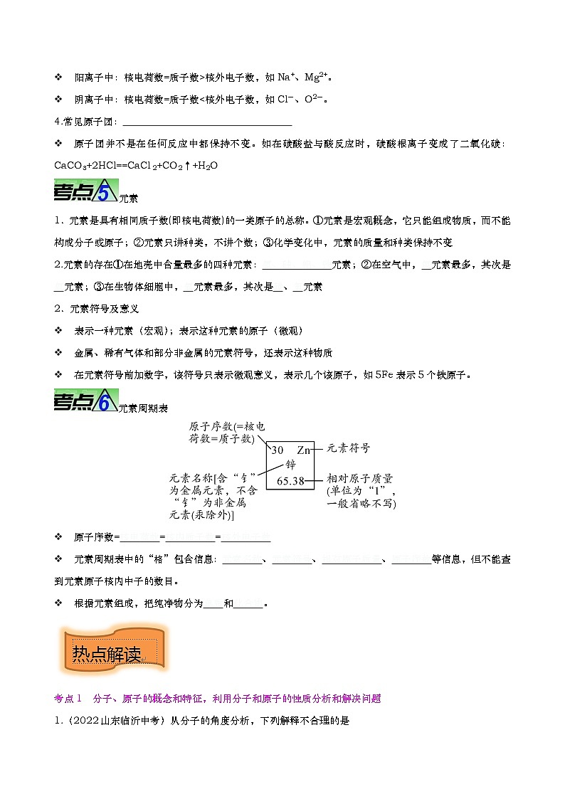 重难点03 物质构成的奥秘-2023年中考化学【热点•重点•难点】专练(全国通用)03