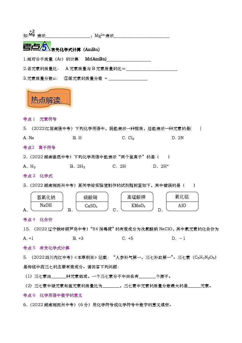 重难点04 化学用语 化学式 化合价-2023年中考化学【热点•重点•难点】专练(全国通用)03