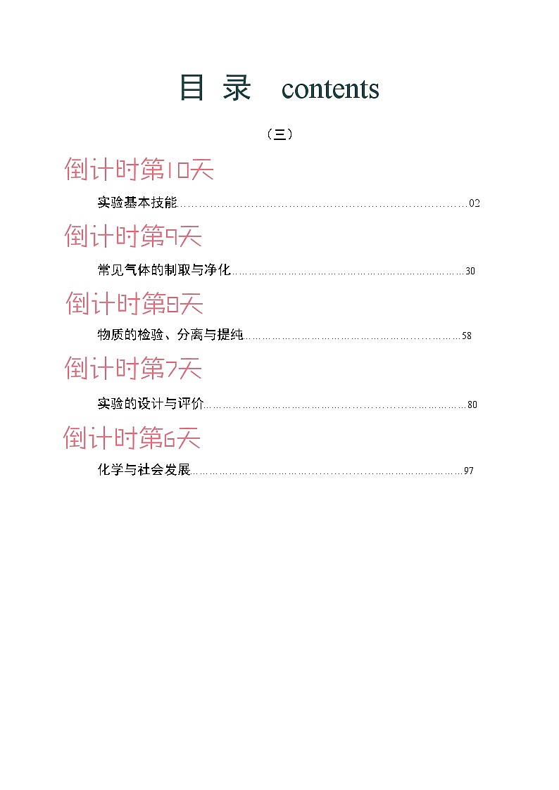 化学(三)-2023年中考考前20天终极冲刺攻略第2页