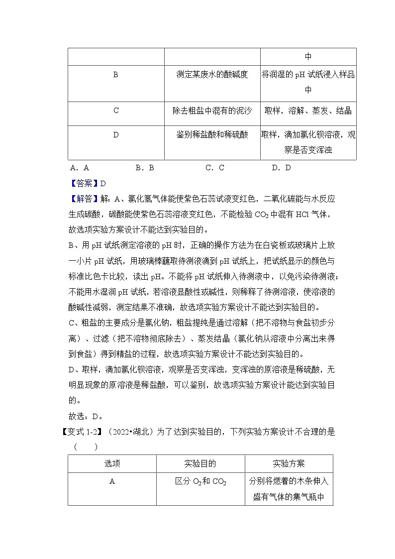 专题04 物质的检验、鉴别、除杂-挑战2023年中考化学压轴题之秘籍(解析版)第2页
