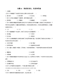 专题01 物质的变化、性质和用途:三年(2021-2023)中考化学真题分项汇编(全国通用)
