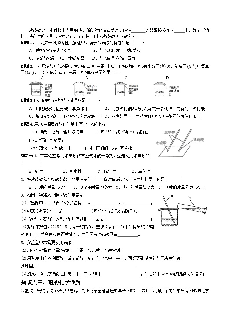 第十单元酸和碱教案  九年级化学人教版下册03