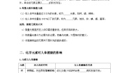 初中化学人教版九年级下册第十二单元  化学与生活课题2 化学元素与人体健康导学案