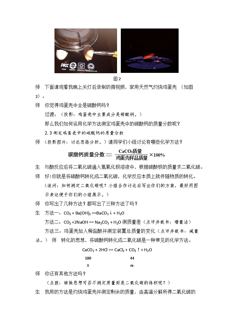 中考化学一轮复习鸡蛋壳中的化学奥秘教学设计第3页