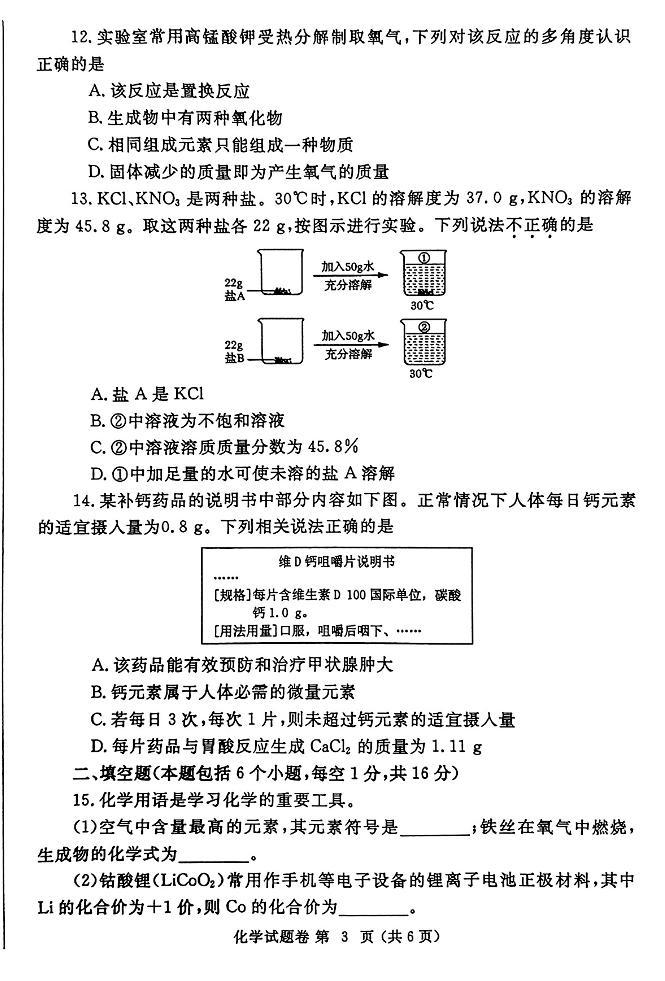 2023-2024学年河南省郑州市九年级中考一模化学试卷及答案03