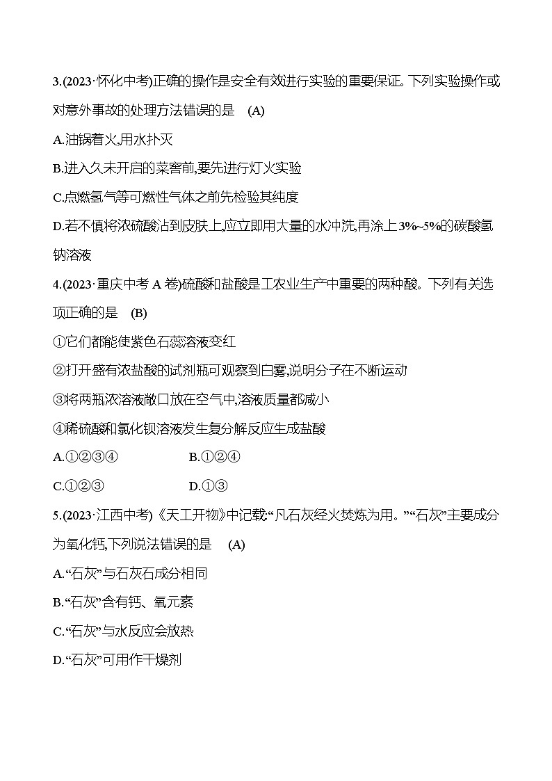2023-2024 人教版化学 中考一轮复习 第十单元 第1课时 常见的酸和碱 提高练习 (教师版)第2页