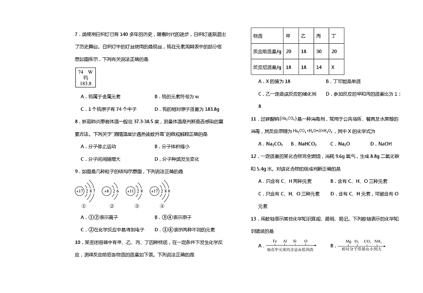 黑龍江省綏化市綏棱縣克音河鄉(xiāng)學(xué)校2023-2024學(xué)年八年級(jí)下學(xué)期3月月考化學(xué)試題第2頁