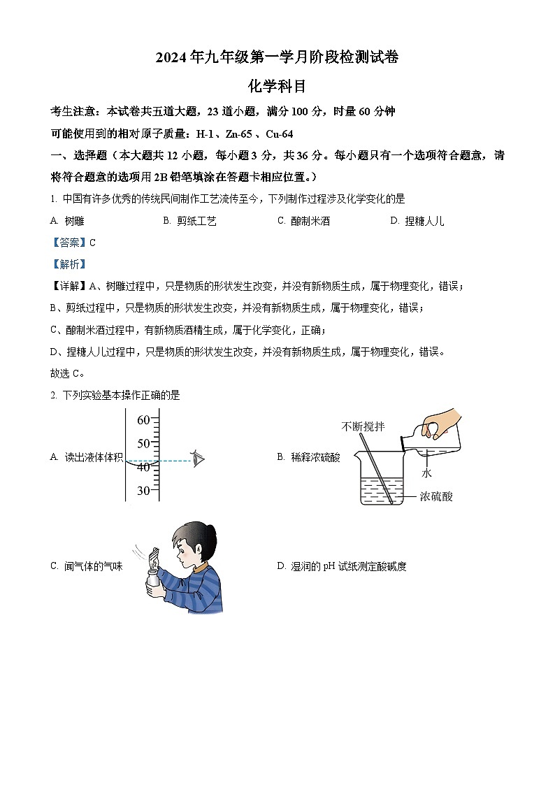精品解析:湖南省长沙市中雅培粹中学2023-2024学年九年级下学期第一次月考化学试卷(解析版)第1页