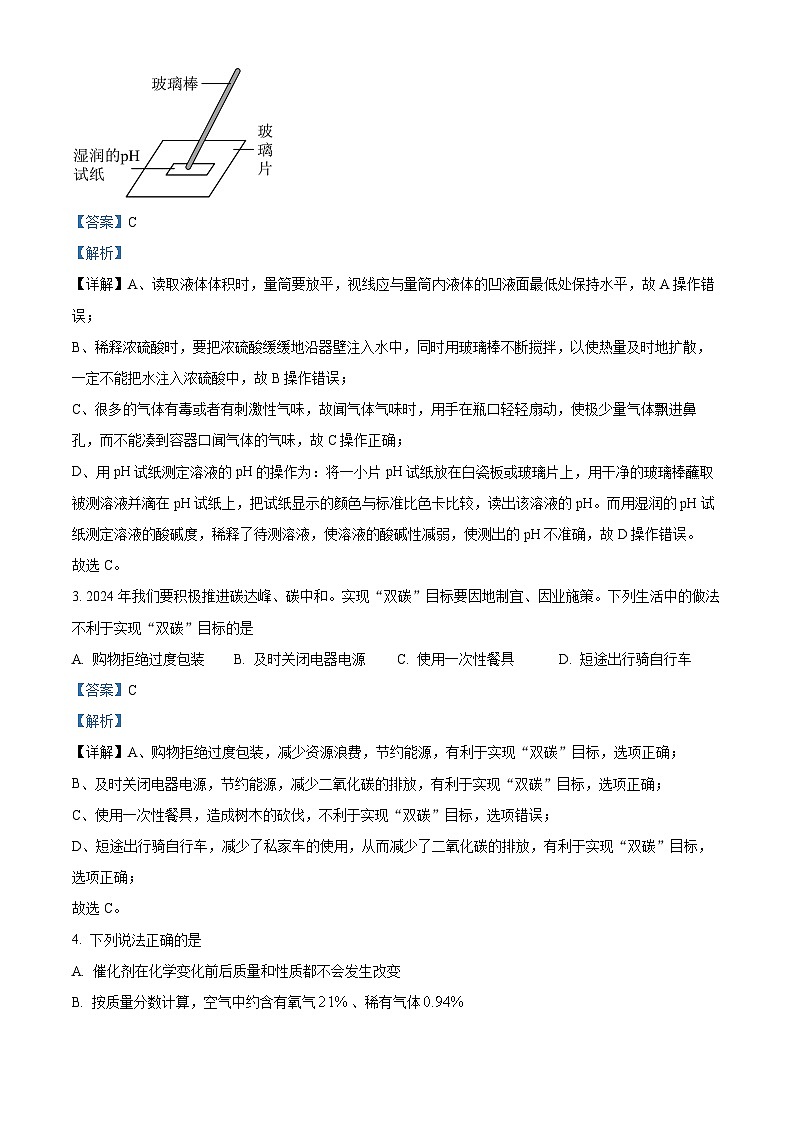 精品解析:湖南省长沙市中雅培粹中学2023-2024学年九年级下学期第一次月考化学试卷(解析版)第2页