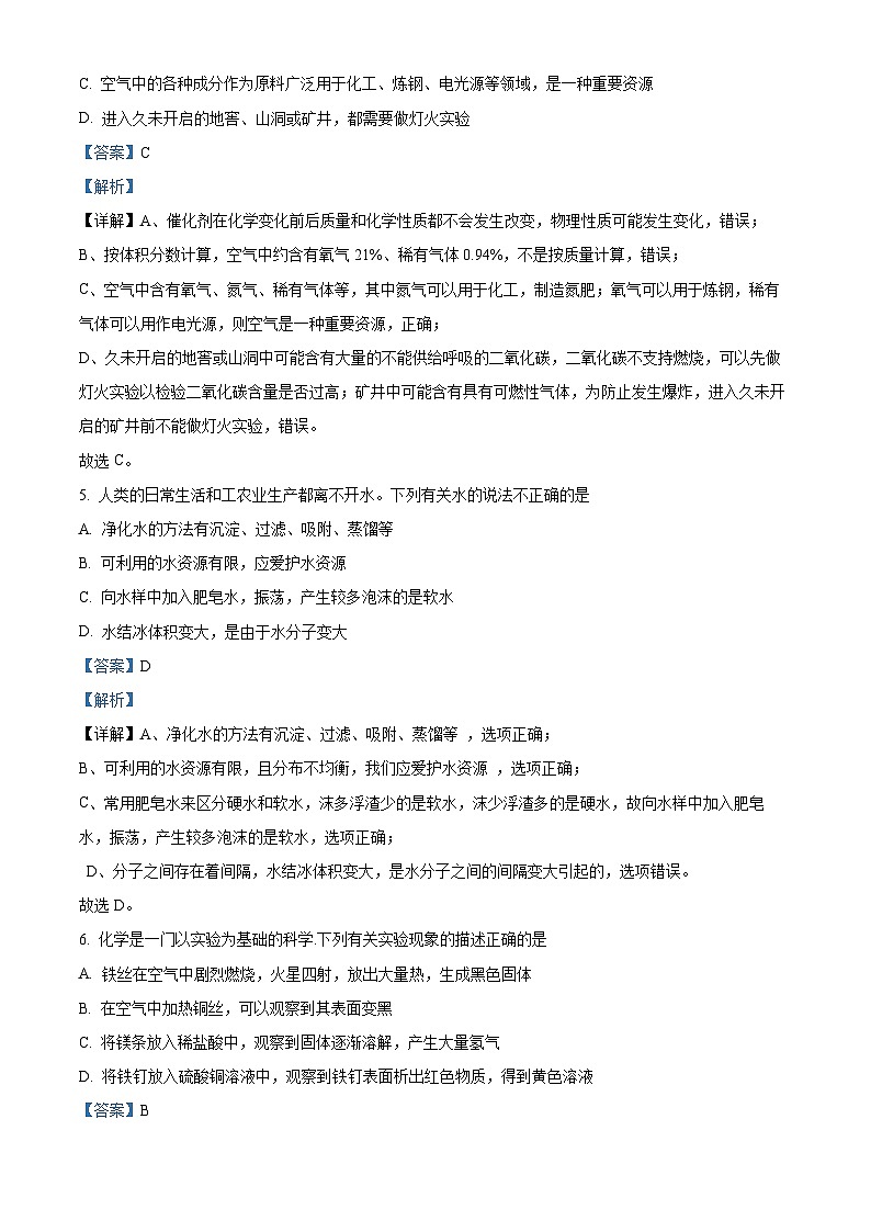 精品解析:湖南省长沙市中雅培粹中学2023-2024学年九年级下学期第一次月考化学试卷(解析版)第3页