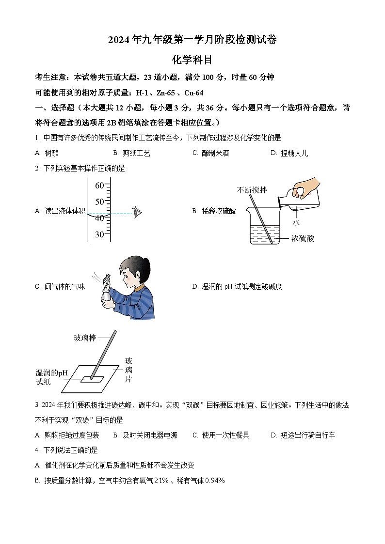 精品解析:湖南省长沙市中雅培粹中学2023-2024学年九年级下学期第一次月考化学试卷(原卷版)第1页