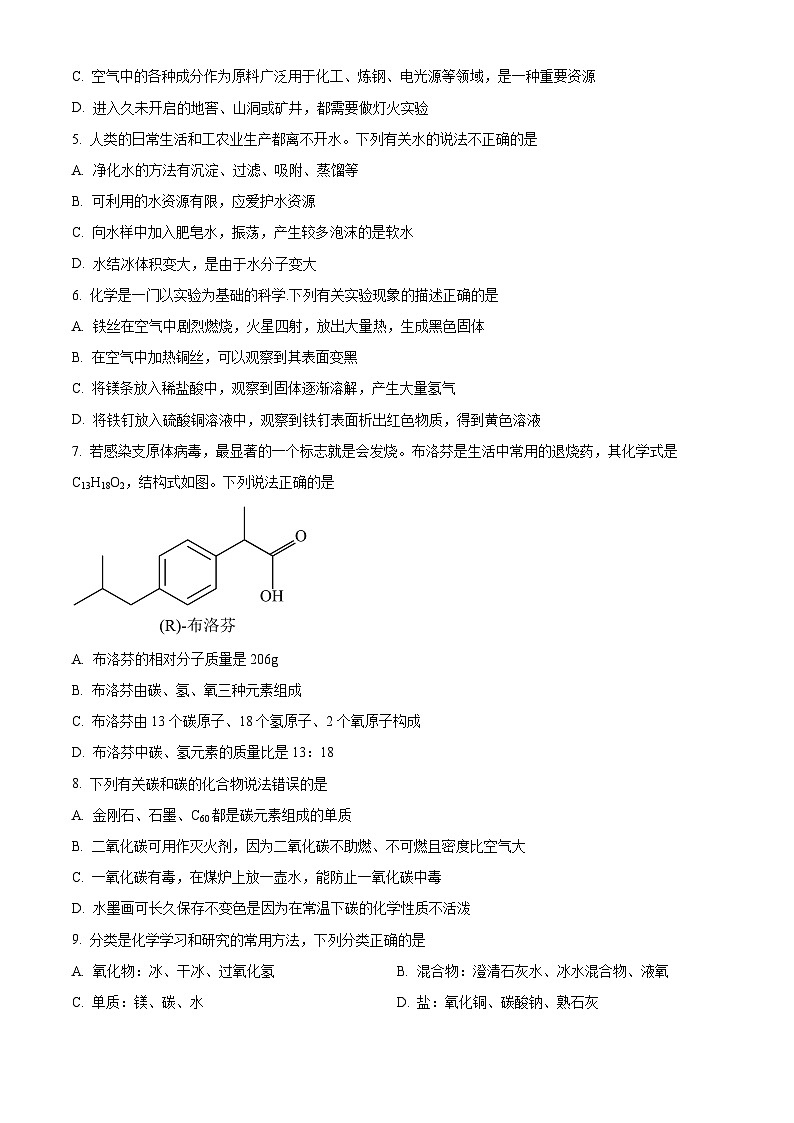 精品解析:湖南省长沙市中雅培粹中学2023-2024学年九年级下学期第一次月考化学试卷(原卷版)第2页