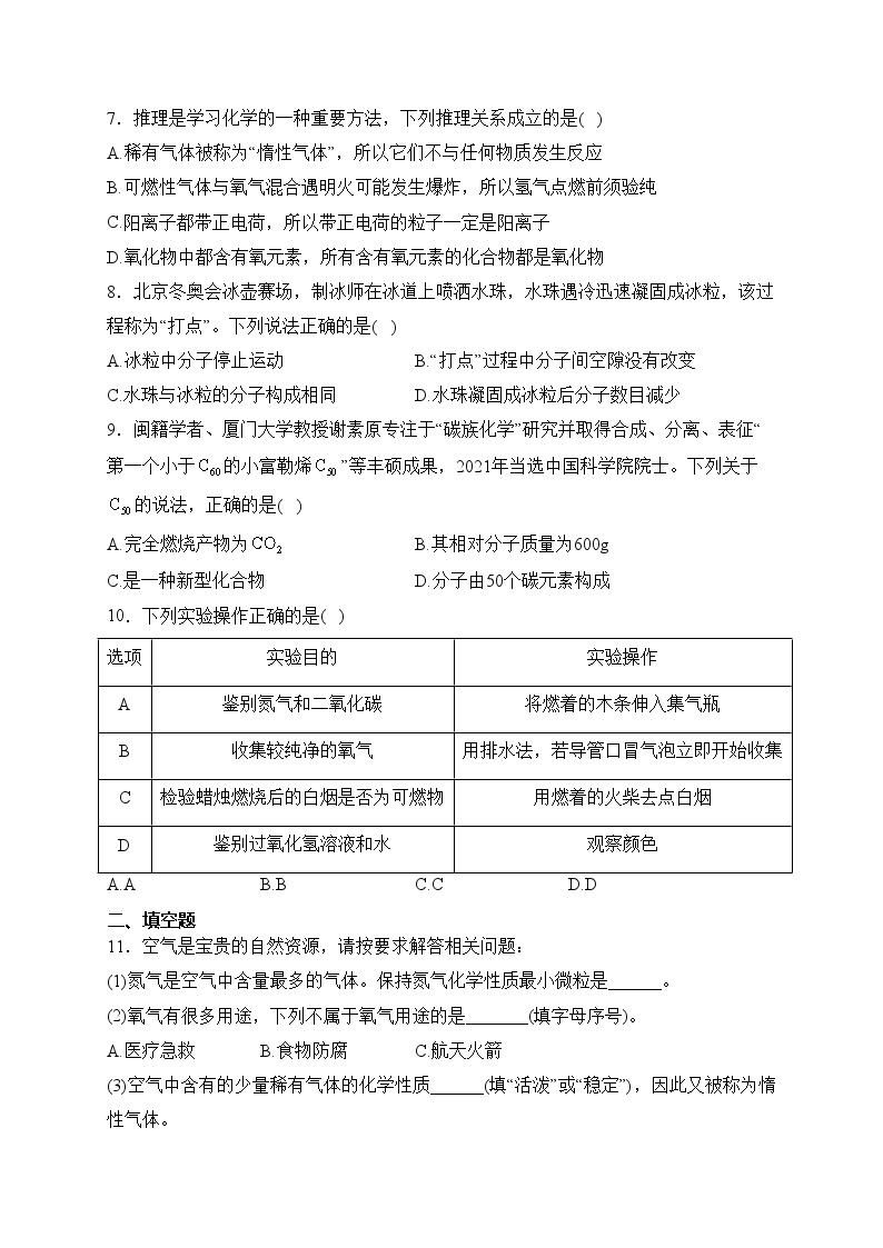 福建省龙岩市上杭县东南片区十八校2024届九年级上学期期中考试化学试卷(含答案)02