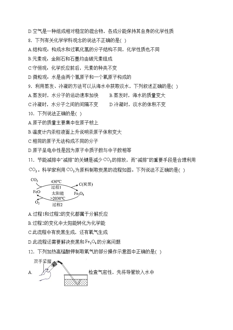 江苏省扬州市宝应县东北片区2023届九年级上学期月考纠错练习化学试卷(含答案)02