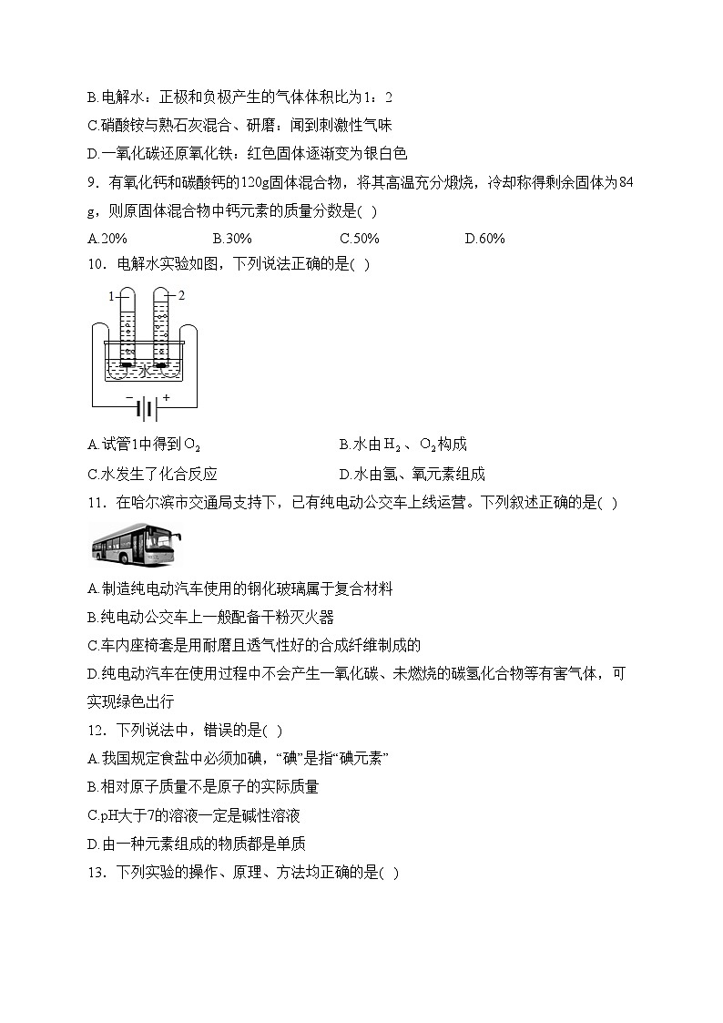 辽宁省阜新市2024届九年级上学期期末考试化学试卷(含答案)第2页