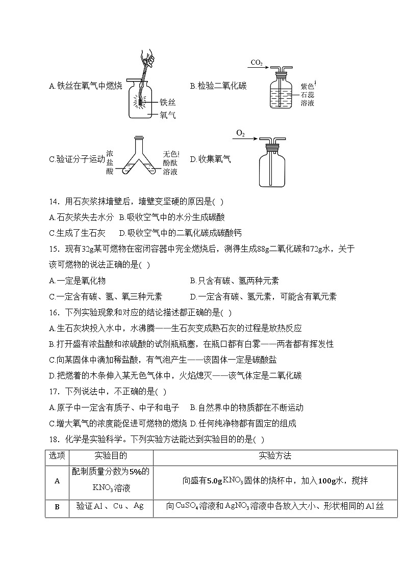 辽宁省阜新市2024届九年级上学期期末考试化学试卷(含答案)第3页