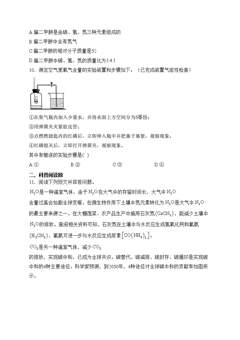 辽宁省阜新市彰武县2024届九年级上学期1月期末考试化学试卷(含答案)第2页