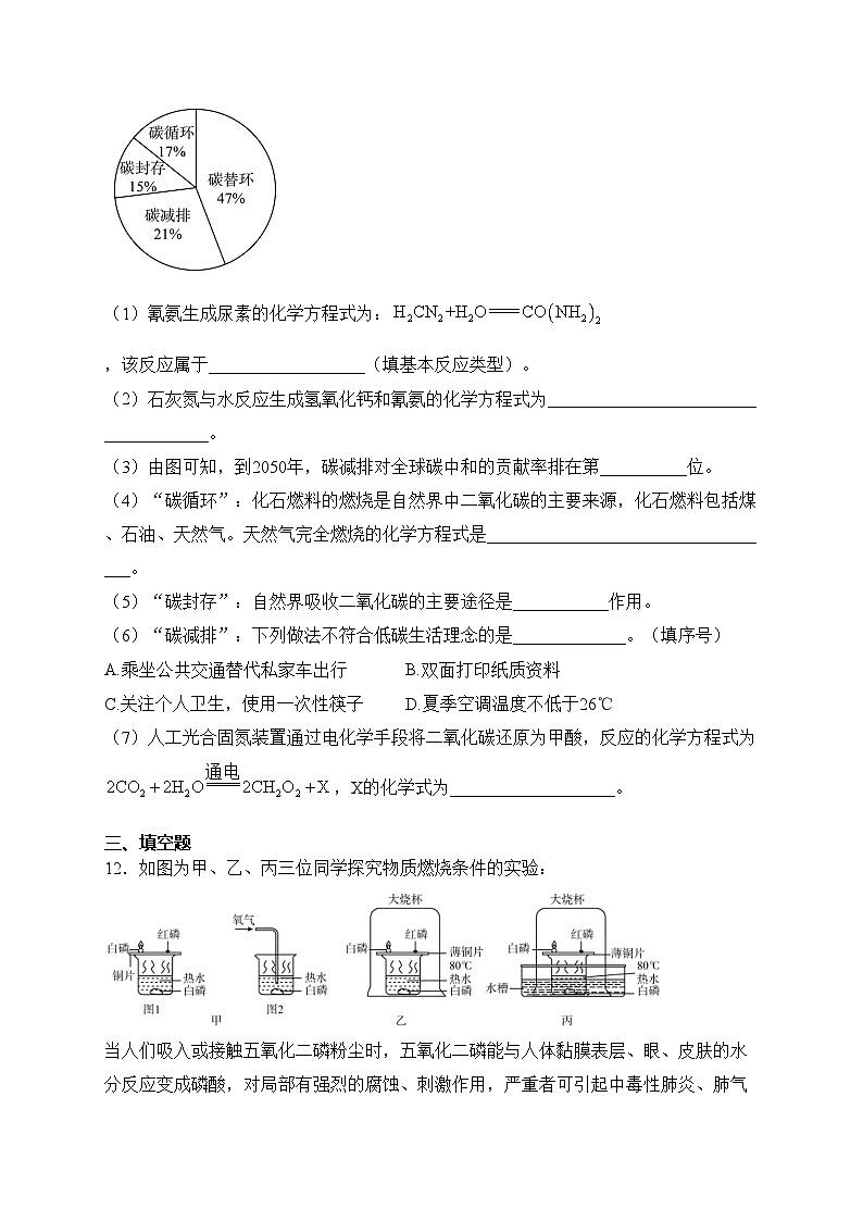 辽宁省阜新市彰武县2024届九年级上学期1月期末考试化学试卷(含答案)第3页