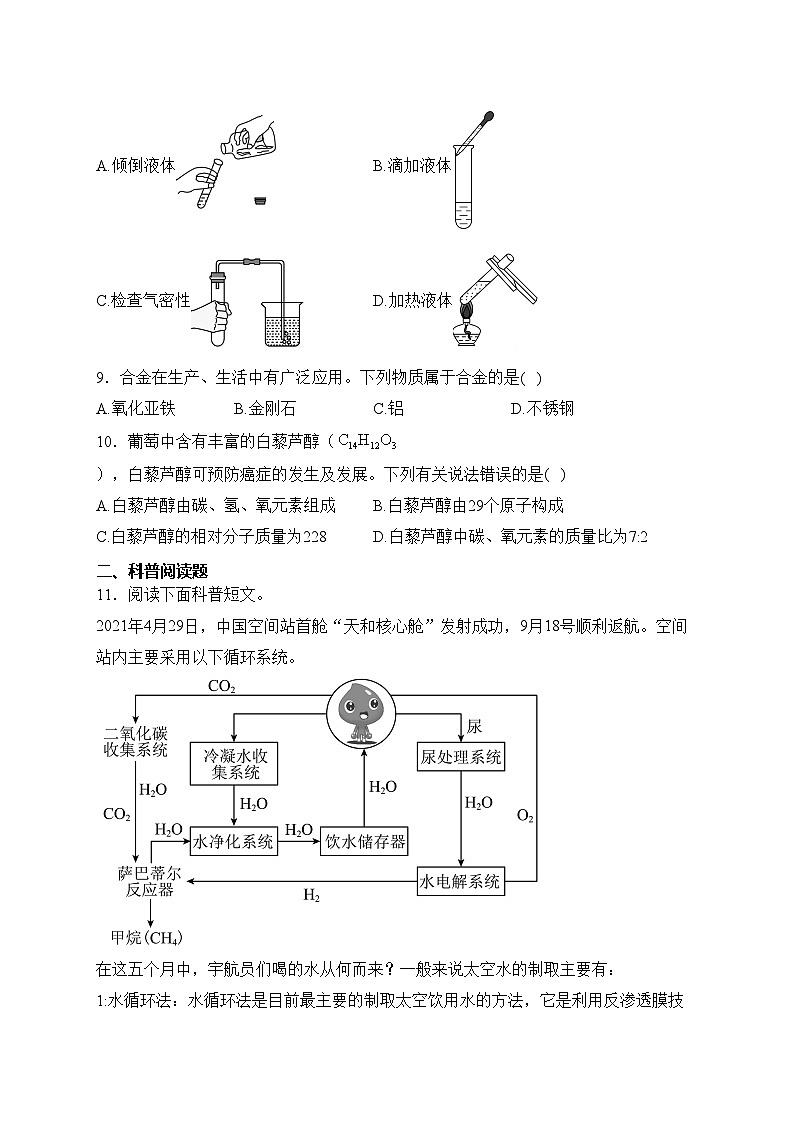 辽宁省葫芦岛市建昌县2024届九年级上学期期末检测化学试卷(含答案)02