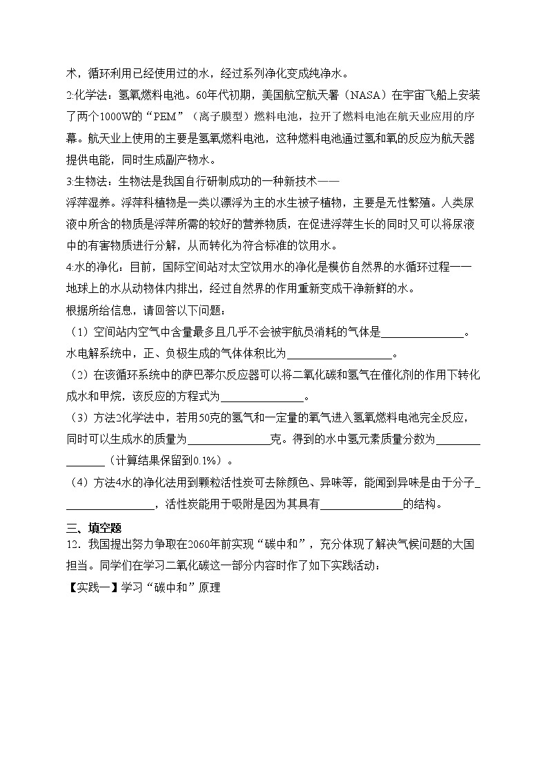 辽宁省葫芦岛市建昌县2024届九年级上学期期末检测化学试卷(含答案)03