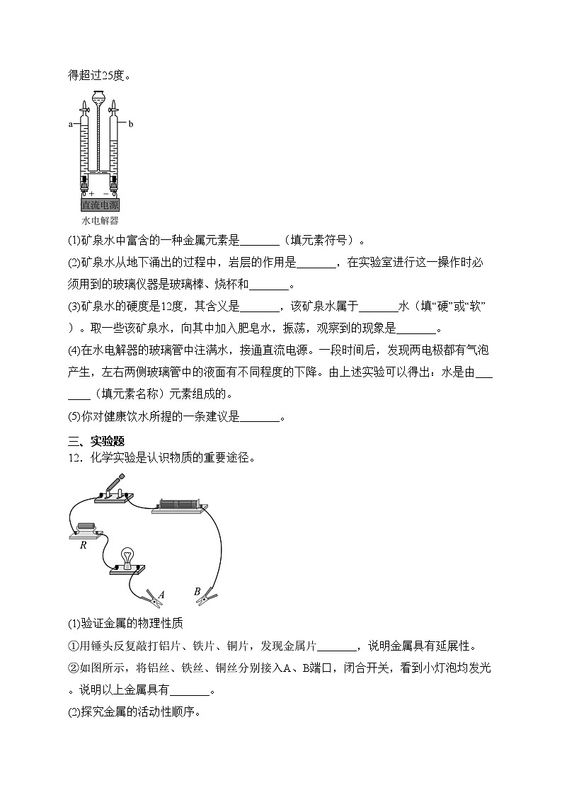 辽宁省葫芦岛市兴城市2023-2024学年九年级上学期期末化学试卷(含答案)03