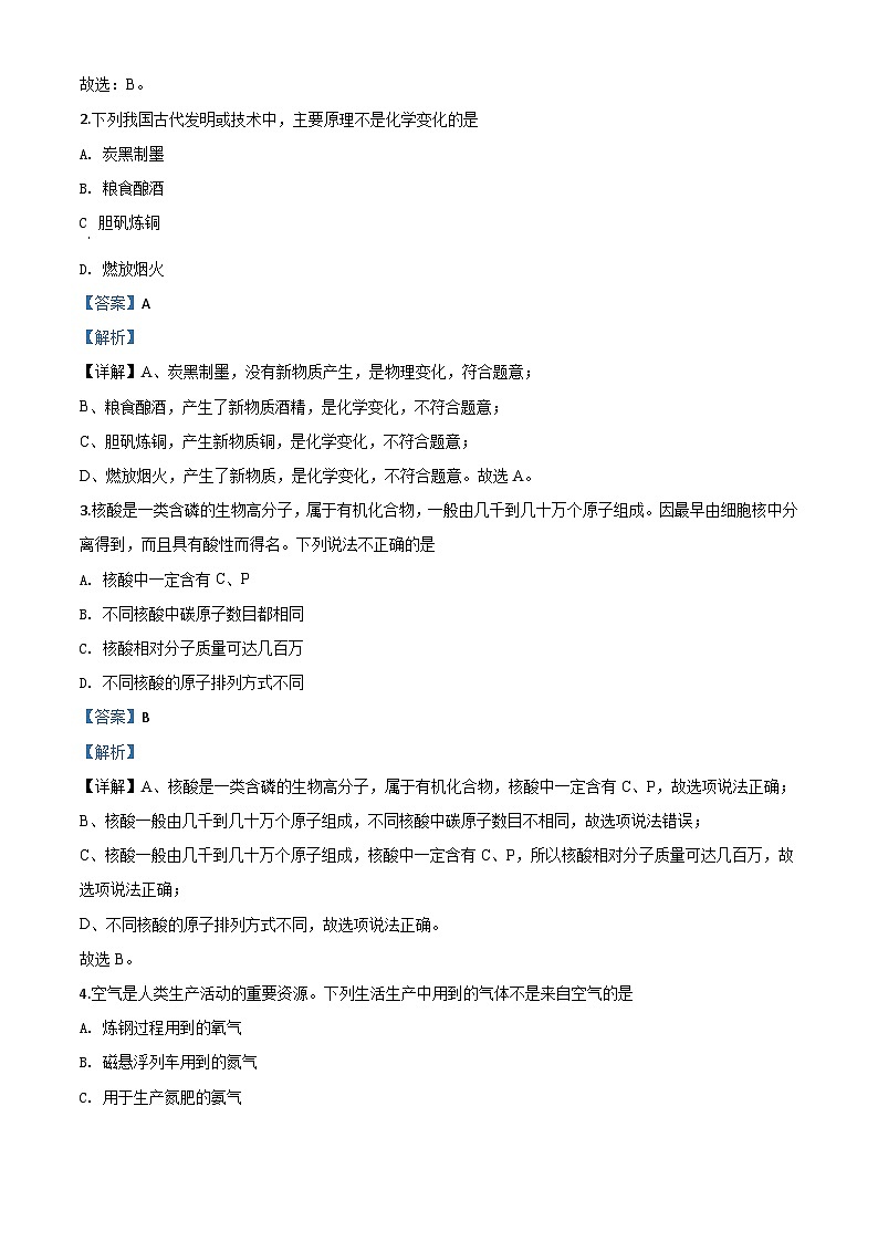 广东省广州市2020年中考化学试题(含解析)02