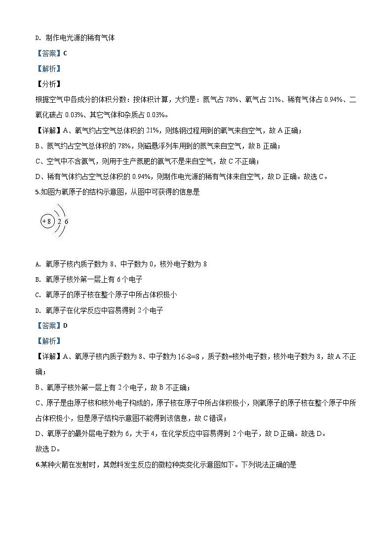 广东省广州市2020年中考化学试题(含解析)03