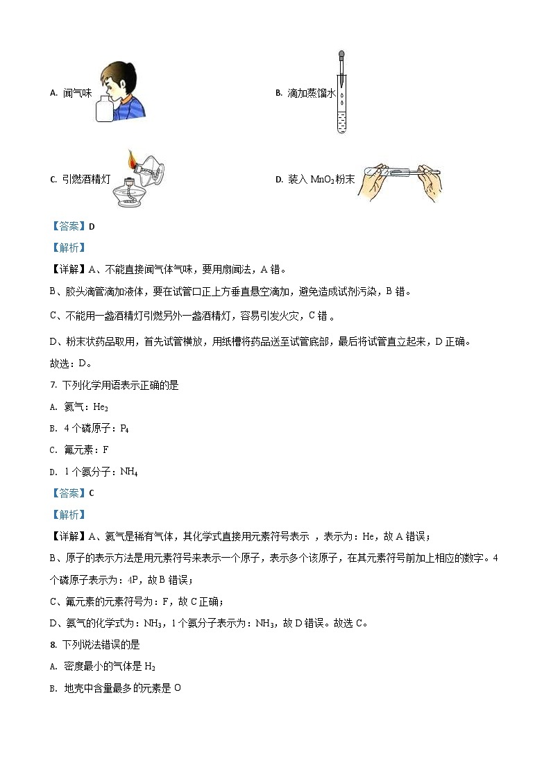 广西北部湾经济区2020年中考化学试题（含解析）03